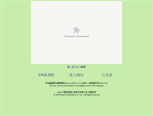Tablet Screenshot of penant.com.tw